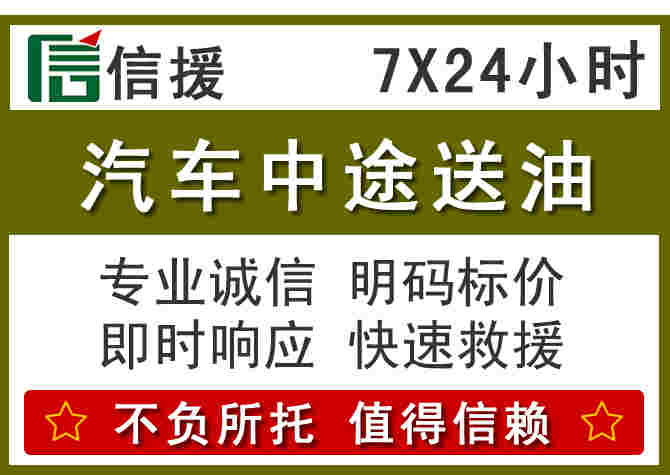 渝水区汽车救援送柴油