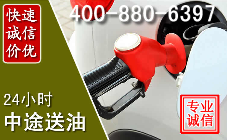 渝水区汽车送油救援电话